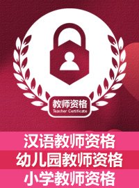 HR人事上岗证 人力资源管理师(二级