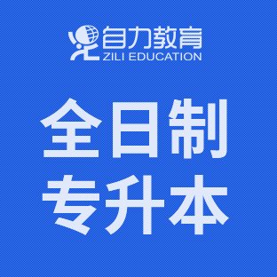 成人开放大学（SHKD） 成人高中学