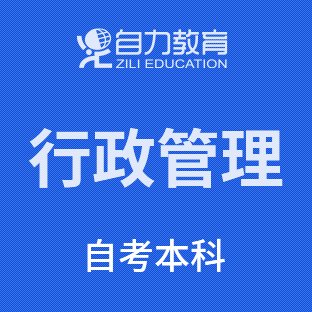 安全技术管理高起专（HL） 工商管理