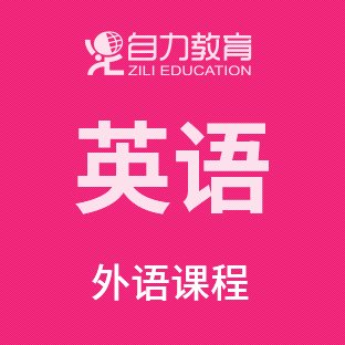 人力资源管理(华理夜大专科) 会计学